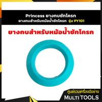 ราคา Princess ยางกบชักโครก ยางกบสำหรับหม้อน้ำชักโครก รุ่น PY101 (8785804435)