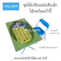 ราคา ชุดโต๊ะพร้อมเก้าอี้ สำหรับเขียนหนังสือเด็ก/อ่านหนังสือ ลายการ์ตูนน่ารักๆ (9814583139)
