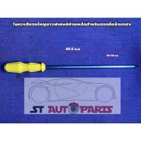 ราคา ไขควงแฉกใหญ่ ไขควงสี่แฉกใหญ่ ไขควงแฉกยาวใหญ่ ไขควงปากแฉกยาว ไขควงแฉกยาวพิเศษ ไขควงด้ามตอกได้ รุ่นใช้งานหนัก (14979777630)