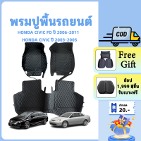 ราคา HONDA พรมปูพื้นรถยนต์ ถาดรองพื้นในรถ ตรงรุ่น สำหรับ HONDA CIVIC FD ปี 2006-2011 / HONDA CIVIC ปี 2003-2005 (21988576130)