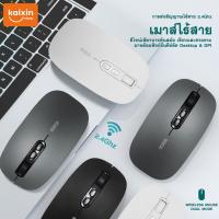 ราคา เมาส์ไร้สาย เม้าไร้สาย เมาส์ (มีแบตในตัว) Optical Light Rechargeable Wireless mouse # A-041 (7251190414)