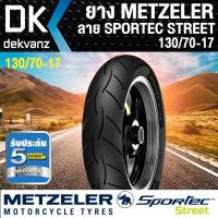 ราคา ยางMETZELER ลาย SPORTEC STREET (130/70-17)(ดำ) (6018103933)
