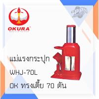 ราคา แม่แรงกระปุก OK ทรงเตี้ย 10 ตัน WHJ-10L (20707778685)