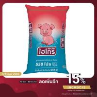 ราคา อาหารหมูนม ไฮโกร 550โปร 20%โปรตีน(สั่งให้บดหยาบหรือละเอียดได้) เลี้ยงลูกหมูและลูกไก่ชนโตไว กล้ามเนื้อและกระดูกแข็งแรง (3158492844)