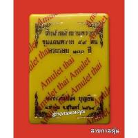 ราคา ขุนแผนพราย 59 ตน (รายการลุ้น) "รุ่นครบรอบ 100 ปี" อ.เปล่ง บุญยืน จ.สุรินทร์ ปี 64 (14551769913)