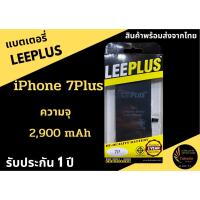 ราคา LEEPLUS Battery ไอโฟน7Plus 7+ 7Plus แบตเตอรี่ไอโฟน ความจุ 2,900 mAh ประกัน 1ปี แบตไอโฟน พร้อมส่ง ค่าส่งถูก (18715650499)