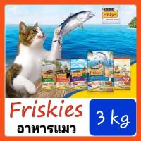ราคา Friskies​ ฟริสกี้ส์​ อาหารแมว​ 2.8-3 kg (3661762895)
