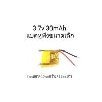 ราคา แบตเตอรี่ 3.7v 30mAh หูฟังบูลทูร หูฟังไร้สาย DIY 400909 401010 501010 (5669893885)