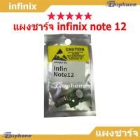 ราคา แผงชาร์จ infinix Note 12 ชุดชาร์จ ตูดชาร์จ แพรตูดชาร์จ infinix Note12✅ (22755760460)