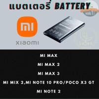 ราคา Battery แบตเตอรรี่สำหรับ Xiaomi เสียวหมี่ รุ่น MI MAX,MI MAX 2,MI MAX 3,MI MIX 2,MI NOTE 10 PRO/POCO X3 GT,MI NOTE 2 (25452025050)