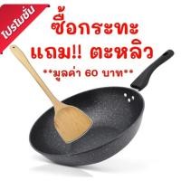 ราคา กระทะเคลือบหินอ่อน ตรา 8 มังกร ขนาด 30 cm. กระทะ กระทะเคลือบ (20432262771)