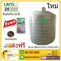 ราคา ถังเก็บน้ำบนดิน ถังเก็บน้ำ DOS GRANITO 5000ลิตร ถังเก็บน้ำบนดิน ถังเก็บน้ำแกรนิต 4000L 5000L (7118035367)