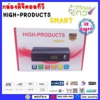 ราคา กล่องทีวีดิจิตอล SET TOP BOX HIGH-PRODUCTS Digita SMART (13487057453)