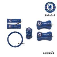 ราคา ชุดแต่งรถเชลซี(ครบชุด)Chelsea02แบบหนัง✨ลิขสิทธิ์แท้✨ (11305798267)