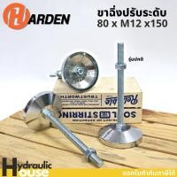 ราคา ขาฉิ่ง ขาฉิ่งเหล็ก M12 ปรับระดับ รุ่นปกติ A80*M12*150 ขาฉิ่งปรับระดับ ขาปรับระดับ ขาเก้าอี้ (18312340544)