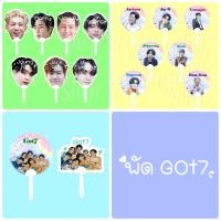 ราคา พัดหัวโต พัดกลมพื้นหลัง ลายgot7 มาร์ค แบมแบม จินยอง เจบี แจ็คสัน ยูคยอม ยองแจ สินค้าพร้อมส่ง (16671219999)