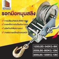 ราคา รอกมือหมุนสลิง กว้านมือหมุน 540KG/900KG/1200KG รอกกว้านมือ รอกมือหมุน รอกยกของ รอกสริงมือหมุน รอกสลิง รอกสลิงมือหมุน (17684412442)