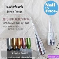 ราคา BA001 ท็อปสำหรับผงขัด Barbie Mirage (11496823065)