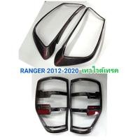 ราคา ครอบไฟหน้า ครอบไฟท้าย เทาไวด์เทรค WILDTRAK โลโก้แดง FORD RANGER 2012 2013 2014 2015 2016 2017 2018 2019 2020 (21260625178)
