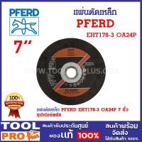 ราคา แผ่นตัดเหล็ก PFERD EHT178-3 OA24P 7 นิ้ว ซุปเปอร์พลัส โครงสร้างผลิตจากเส้นใยไฟเบอร์ที่มีความเหนียวพิเศษ (25602780617)