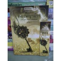 ราคา ทองพญามาร/อสิตา ชุด 5ปรารถนา (22787391935)