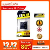 ราคา แบตเตอร์รี่ Samsung Galaxy J2 Prime (2368264542)