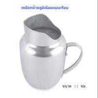 ราคา เหยือกน้ำอลูมิเนียม 13 ซม. ตราอูฐ (3303111983)