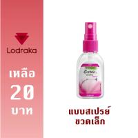 ราคา โละสต็อก!!! ซอฟเฟล สเปรย์กันยุง กลิ่นฟลอร่า Soffell 30ml (3901736531)