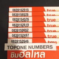 ราคา เบอร์มงคล ราคาถูก ดีเว่อ A+++++ ราคาดีมาก‼️‼️‼️ (3604390080)