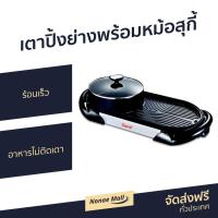 ราคา เตาปิ้งย่างพร้อมหม้อสุกี้ Clarte ร้อนเร็ว อาหารไม่ติดเตา FBB421B - เตาปิ้งย่างไฟฟ้า (15500438386)