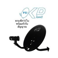 ราคา จาน PSI OKD (35c.ติดผนัง) ยกแพ๊ค10ชุด (23930219282)