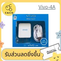 ราคา VIVO A4สายชาร์จVivo ของแท้ 100% หัวชาร์จ + สายชาร์จ (6046072461)