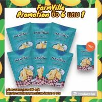 ราคา กล้วยบางทอดกรอบ แบรนด์ FarmVille เซ็ทรสซาวครีมและหอมหัว 6 ซอง (22045872617)