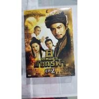 ราคา 8 เทพอสูรมังกรฟ้า ชุด 1 ชุด 2 (สินค้ามือสอง 80% ค) (21584053221)