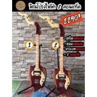 ราคา พิณโปร่งไฟฟ้า 2 คอนแท็ก มาใหม่จ้า (2980736571)