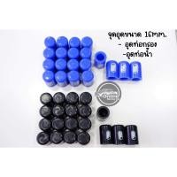 ราคา จุกอุด 16mm. อุดท่อน้ำ อุดท่อกรอง (15489359885)
