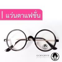 ราคา แว่นตาแฟชั่นทรงแฮรี่ กรอบดำ ขาทอง เลนส์ใส #No.2.1 (40928293)
