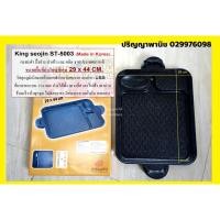 ราคา กะทะ ปิ้งย่าง ยอดนิยมที่สุด นำเข้าจากเกาหลี รุ่น ST-5003 วัสดุอลูมิเนียม เทฟล่อนอเมริกา เคลือบ3ชั้น ไม่ติดกะทะ ของแท้ (1326855595)