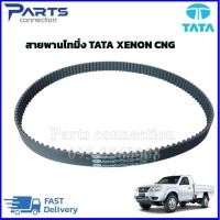 ราคา สายพานราวลิ้น,สายพานไทม์มิ่ง TATA XENON CNG (117ฟัน) ราคา/เส้น (25001711758)