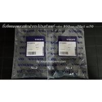 ราคา กิ๊บยึดแผงพลาสติกฝากระโปรงท้ายแท้ volvo 850van v70p1 xc70 แบ่งขายตัวละ (9507975710)