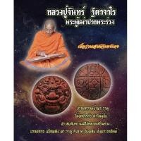 ราคา ปรอทกรอ รุ่นแรก<หน้าพระราหู>⭐หลวงปู่จันทร์ ฐิตาจาโร⭐วัดซับน้อย เกจิดัง เพชรบูรณ์เนื้อว่านเสน่ห์จันทร์แดง ฝังตะกรุดทอง (17393690182)