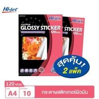 ราคา Hi-jet สติกเกอร์ผิวมัน Inkjet Platinum Glossy Sticker 120 แกรม A4 10 แผ่น (ชุดสุดคุ้ม 2 แพ็ค) (975579951)