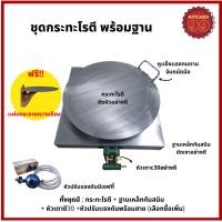 ราคา เซ็ตกระทะโรตี เซ็ตสร้างอาชีพ กระทะโรตี โรตีทอด โรตีสายไหม โรตี สายไหม กระทะ พร้อมฐานวางสวยงามและหัวเตา (16379434036)