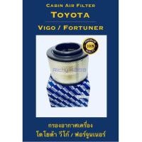 ราคา กรองอากาศ Toyota Vigo Fortuner Innova (1952646404)