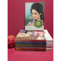 ราคา มากกว่ารัก : กรงผีเสื้อ พิชิตใจองค์หญิงจำแลง พู่กันร่างรัก แค้นพรางใจ ประกายรัก สาวน้อยร้อยกล แผนสาวงามลวงรัก (18780514629)