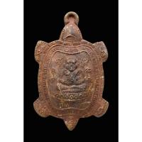 ราคา เหรียญพญาเต่าเรือน หลวงปู่หลิว ปี 2539 รุ่นรวมพลังมหาลาภ (22641528798)