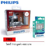 ราคา PHILIPS หลอดไฟหน้ารถยนต์ X-treme Vision +100% 3350K H7 + แถมไฟหรี่ T10 LED 6000K (806313431)