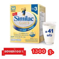 ราคา Similac Gold-3_{กลิ่นวานิลลา1300g.}_ซิมิแลคโกลด์ สูตร3 (1691619435)
