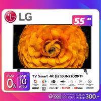ราคา TV SMART UHD 4K ทีวี 55" LG รุ่น 55UN7200PTF (รับประกันศูนย์ 1 ปี) (6178958156)