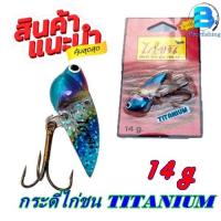 ราคา กระดี่ไก่ชนเกะดี่เหล็กกระดี่ตกปลาเหยื่อปลอมขนาด14กรัมสีไทเทเนียม (9455088207)